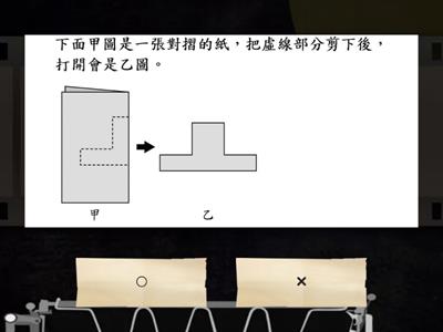 數學5上7_4線對稱圖形的應用
