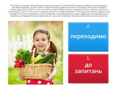 Розуміння прочитаного. Ринок