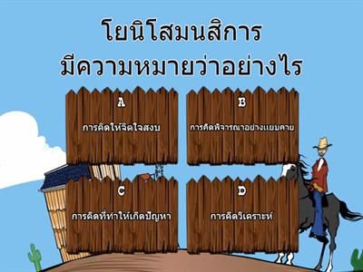 การเจริญปัญญาตามหลักโยนิโสมนสิการ