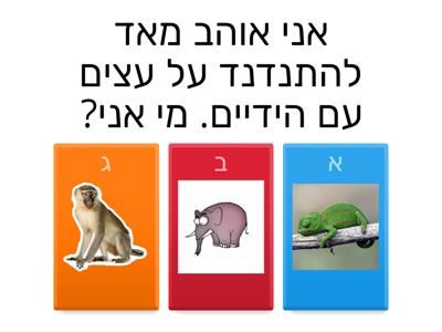 חיות -גן