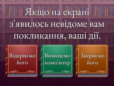 Безпека в Інтернеті