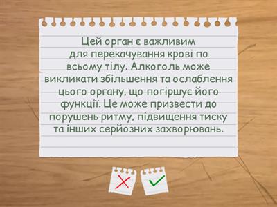 Органи людського організму котрі страждають від вживання алкоголю