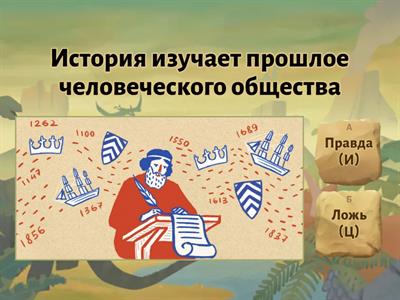 Вводное история 5 класс