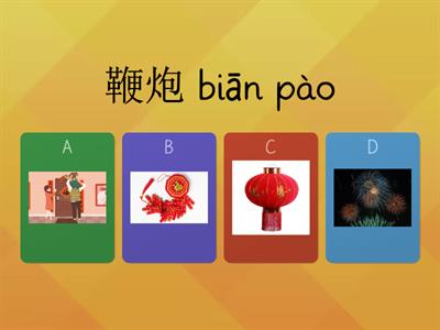 春節詞語Quiz