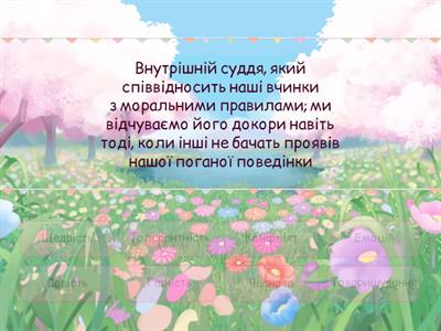 Етика. 5 клас. Повторення