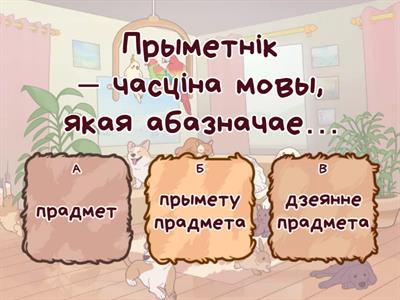 Прыметнік_4 клас