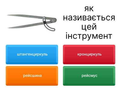  вікторина трудове навчання