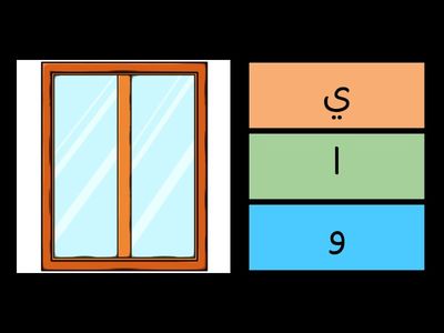  حرف ن مع المد 