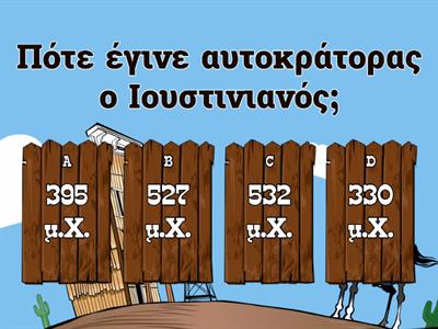 Κουίζ Ενότητα Γ' Ιστορία Ε'