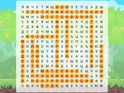 Найди слова по теме 