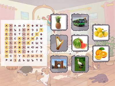 слова на букву А