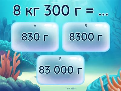 Виконай перетворення іменованих чисел