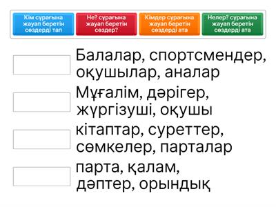 Бастауыш мектеп
