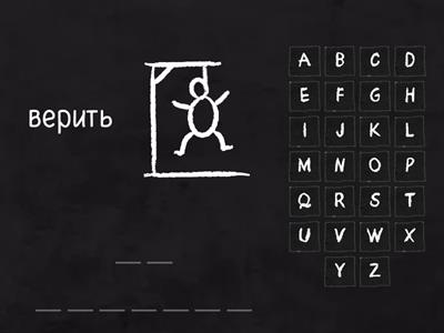 Verb 2 difficult (рус)