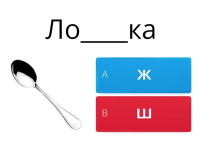 Дзвінкі та глухі приголосні