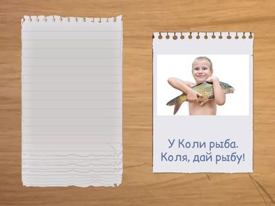 Беги, неси, иди