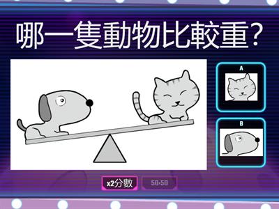 容量與重量-重量的間接比較3(好心人分享)