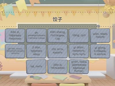 Урок 6, Время учить китайский 6