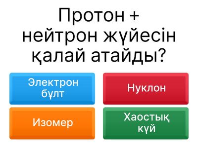 Атомдық физика