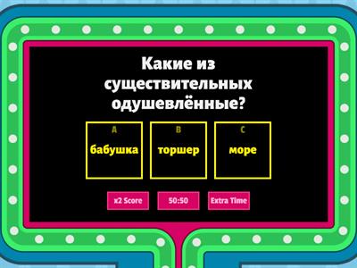 Определите одушевлённые существительные