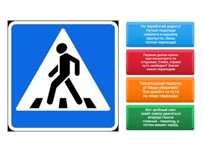 ВИКТОРИНА "ВСПОМНИ ПРАВИЛА ДОРОЖНОГО ДВИЖЕНИЯ"