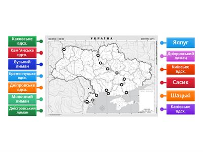 Озера, водосховища України
