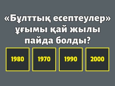 Бұлттық технология тест