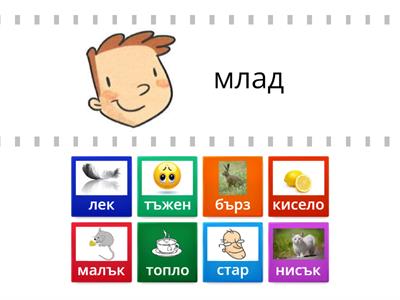 Противоположности