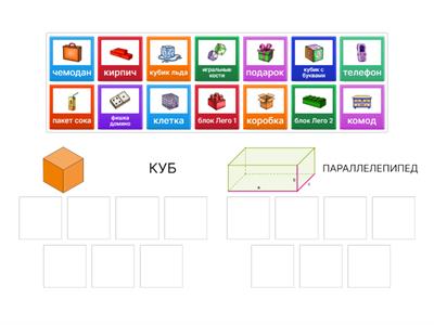 Y5 Куб & Параллелепипед
