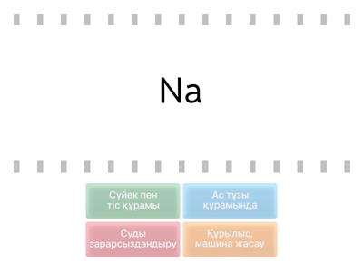 химия 8 сынып