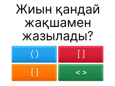 58-САБАК 2КЛ  Екі жиынның бірігуі және қиылысуы 