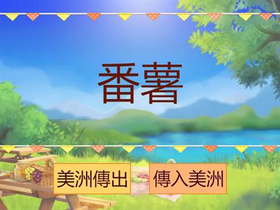 國中社會_B5H5大航海時代的物種交換