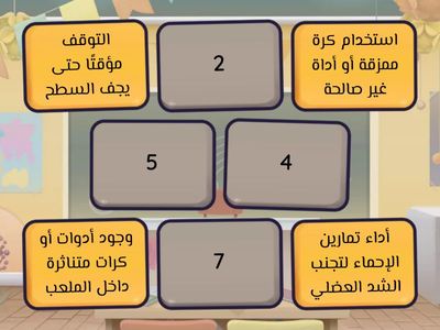موقف وخطوة الأمان المناسبة