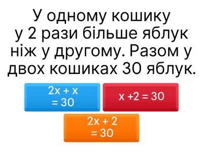Задачі на складання рівнянь
