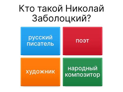 "Что есть красота?..." Николай Алексеевич Заболоцкий