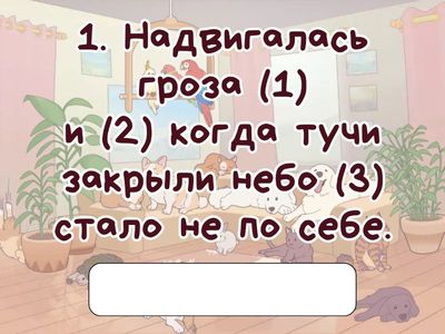 Синтаксический практикум. Задание 20 ЕГЭ