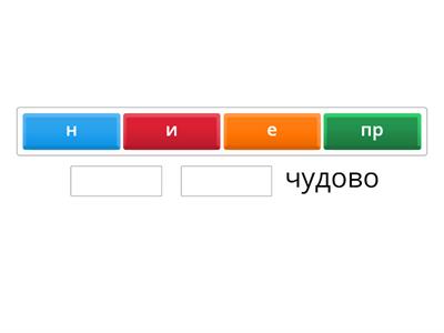 Вставте пропущені літери