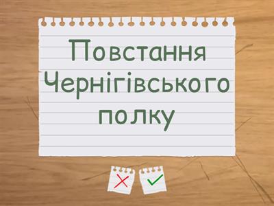 Хронологія. Теми 12-13