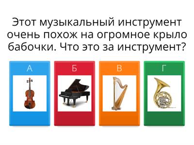 Музыкальная викторина