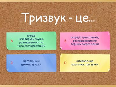 ГОЛОВНІ ТРИЗВУКИ ЛАДУ У МІНОРІ (з буквенним позначенням нот та тональностей)