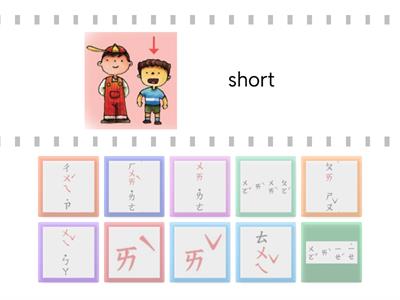 (注音Zhuyin) ㄞ、ㄨㄞ、ㄟ、ㄨㄟ