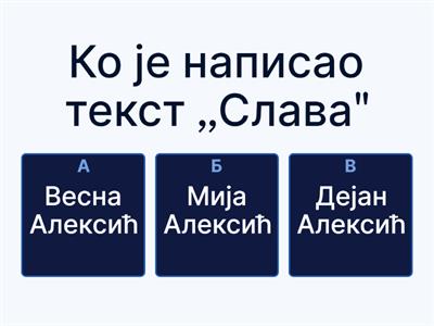 Слава
