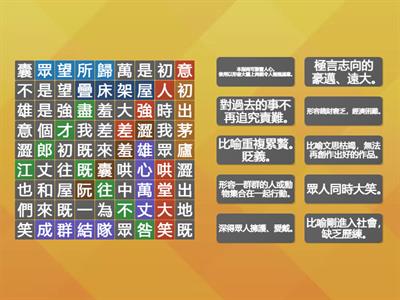 南一國小國語4上L10成語大搜查