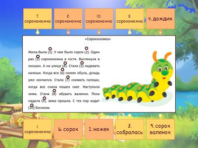 Звук Р. В тексте «Сороконожка»