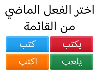 Arabic Grammar Quiz- 2