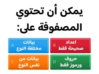 نشاط الأول:المصفوفات