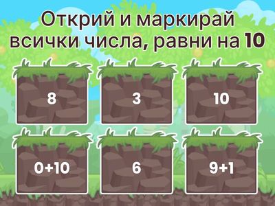 Открий и маркирай числата