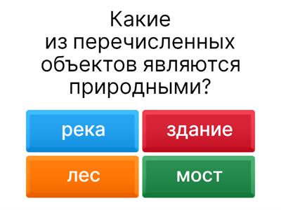 3 класс "Мир вокруг нас"