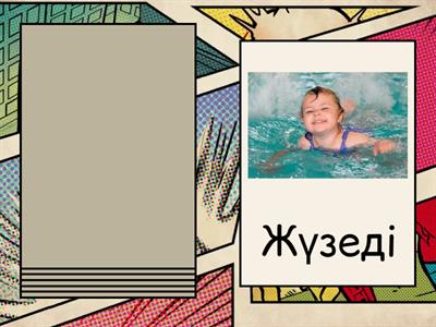 Қазақ тілі 2 сынып