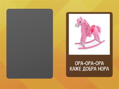 СКОРОМОВКИ ЗІ ЗВУКОМ Р